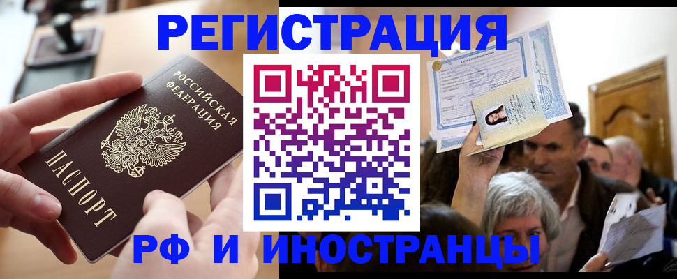 прописка паспорт в Старом Осколе