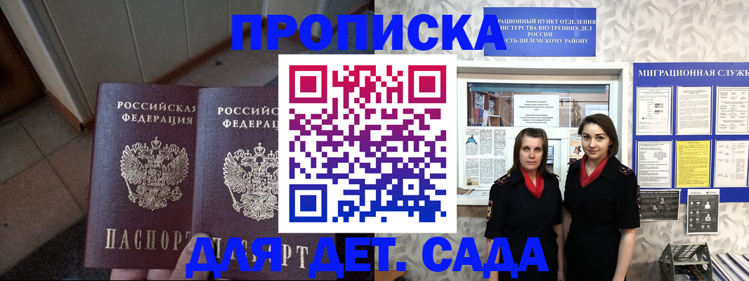 регистрация для дет. сада в Старом Осколе